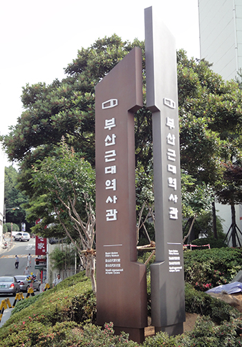 Busan Modern History Museum